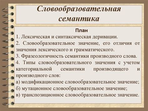 Сланцы в языке современных народов: деривация и семантика