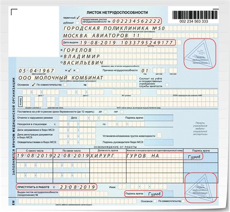 Следственно-процессуальные действия при не получении больничного листа