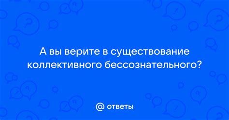 Следы коллективного бессознательного в сновидениях о старых постройках