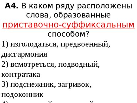 Слова, образованные бессуффиксным способом в русском языке