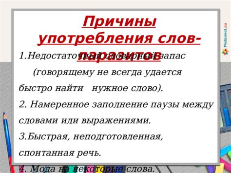 Словарный запас и примеры употребления