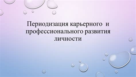 Словесное предзнаменование успешного карьерного и профессионального продвижения