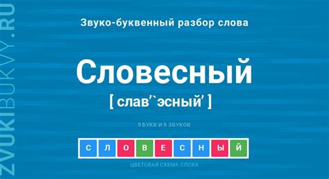 Словесный анализ