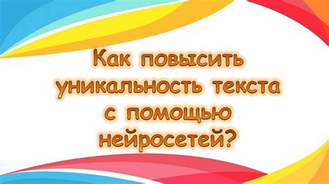 Сложность как показатель уникальности