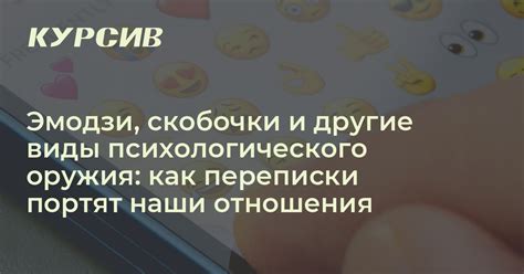 Смайлики скобочки как способ выражения эмоций