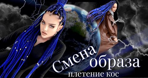 Смена образа