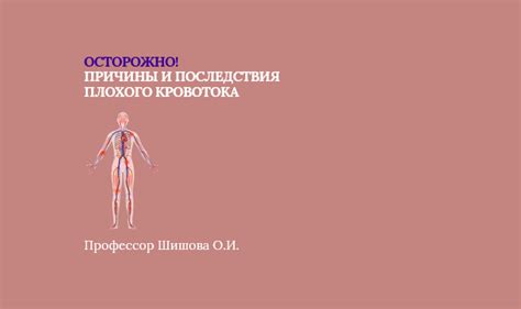 Смешанный тип кровотока: причины и последствия