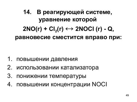 Смещение химического равновесия вправо: значение и механизмы