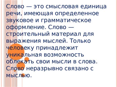 Смысловая неоднозначность слова: причины и следствия