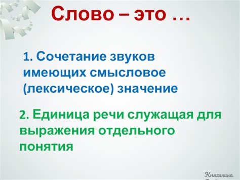 Смысловое значение выражения