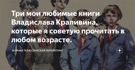 Смысл доброты в произведении А. Крапивина