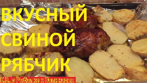 Смысл и значения свиного рябчика