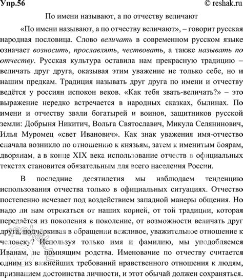 Смысл обращения по имени отчеству в понимании личности