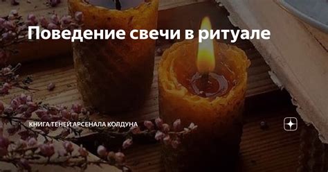 Смысл свечи в ритуале