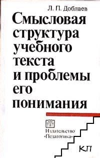 Смысл сложного текста: проблемы и техники понимания