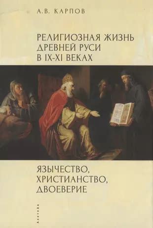 Смысл сновидения с амулетом: историческая и религиозная перспектива