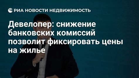 Снижение банковских комиссий и рисков