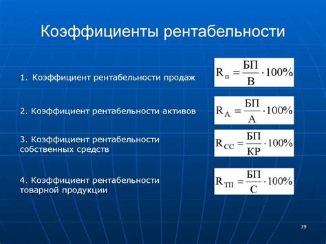 Снижение коэффициента рентабельности продаж