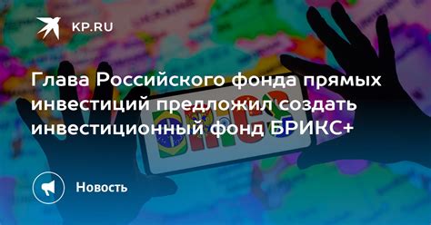 Снижение накопления Российского фонда прямых инвестиций: основные факторы