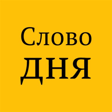 Снисходителен: слово дня