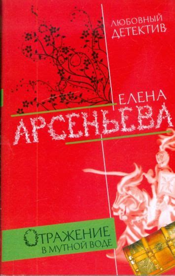 Сновидение о потоке мутной воды: отражение эмоциональных трудностей