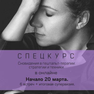 Сновидения и их ценность в терапии