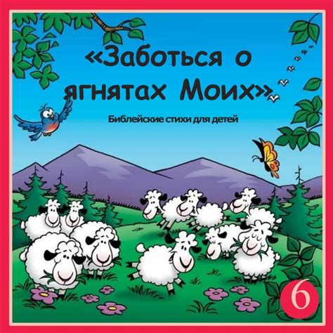 Сновидения о белых ягнятах: символы невинности и душевного покоя