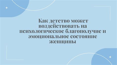 Сновидения о детях: воздействие на эмоциональное состояние женщины