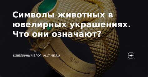 Сновидения о золотых украшениях - что они говорят о нашей самооценке?