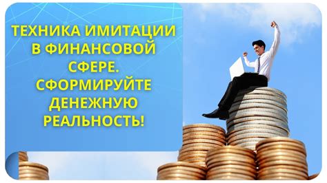 Сновидения о финансовой изобилии: реальность или скрытые желания?