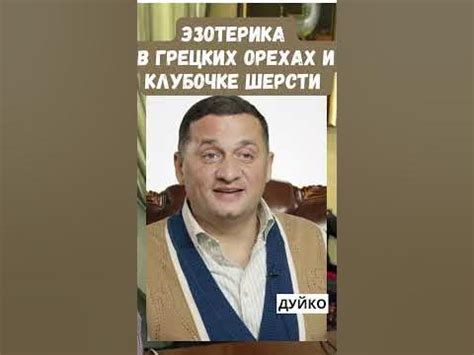 Сновидения о чистке и разделке орехов: значение и эзотерический смысл