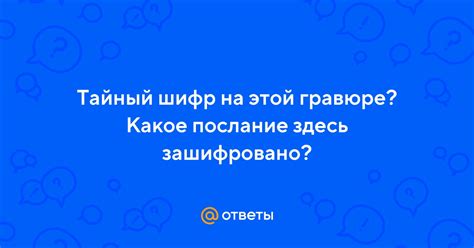 Сны: шифр или послание?