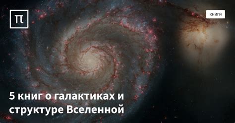 Сны о галактиках и их воздействие на нашу жизнь