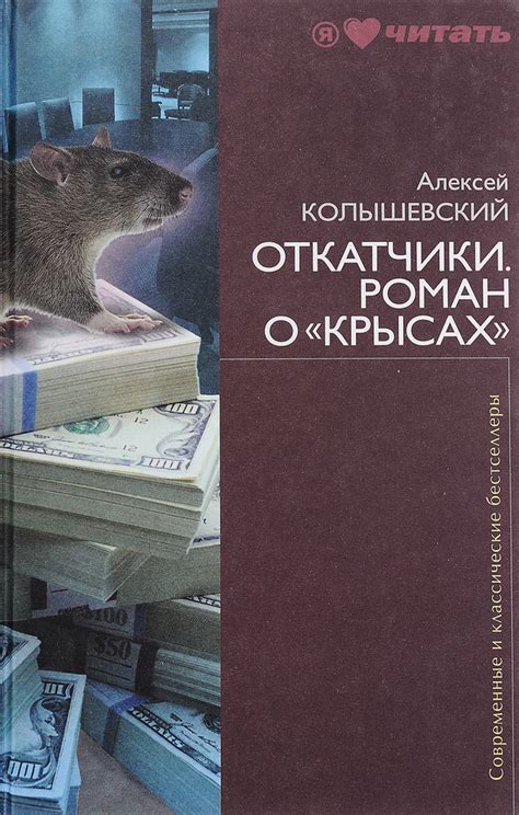 Сны о крысах: взаимосвязь с подсознанием или предсказательные образы?