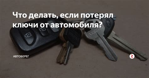 Сны о потерянных ключах: отражение утраты контроля