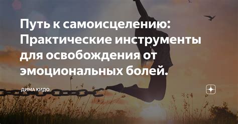 Сны о соплях и козявках: путь к освобождению от эмоциональных бремен