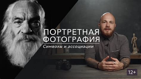 Собственные ассоциации и символы