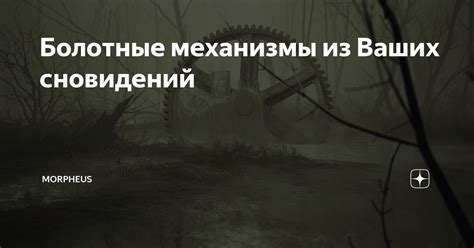 Собственные механизмы работы сновидений