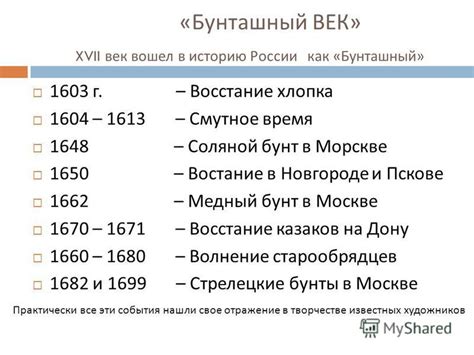 События первой половины XVII века