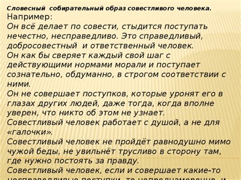 Совестливый человек и его отношение к обществу