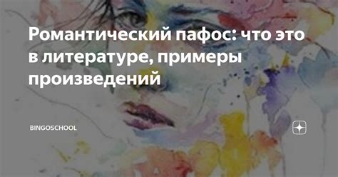 Совесть в литературе: примеры произведений