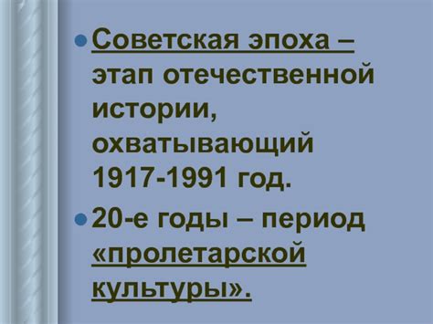 Советская эпоха: 1917-1991