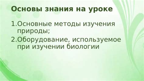 Советы для расшифровки образов во снах на уроке изучения природы и жизненных процессов