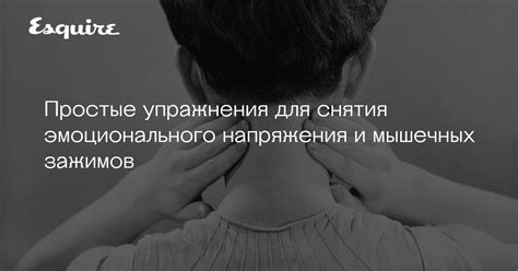 Советы для снятия напряжения