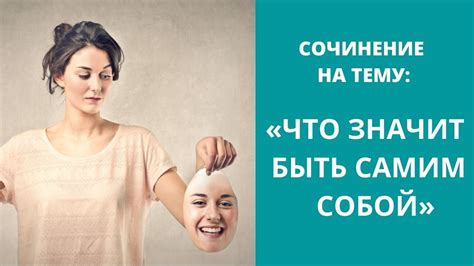 Советы и примеры: как быть самим собой на примере Пьера