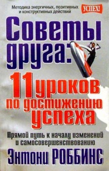 Советы по достижению успеха в учебе