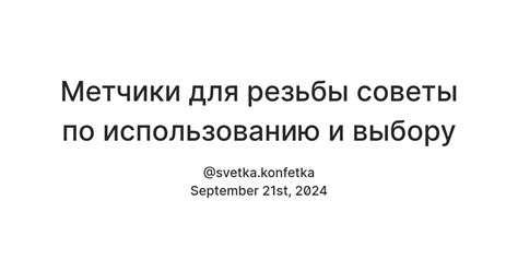 Советы по использованию "нажать мув за тобой"