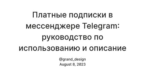 Советы по использованию группы в мессенджере