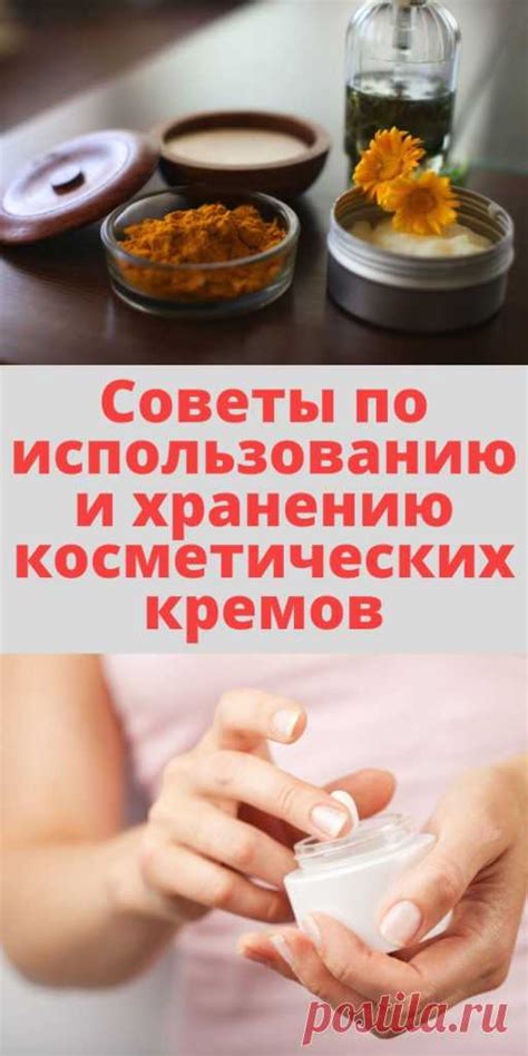 Советы по использованию и хранению