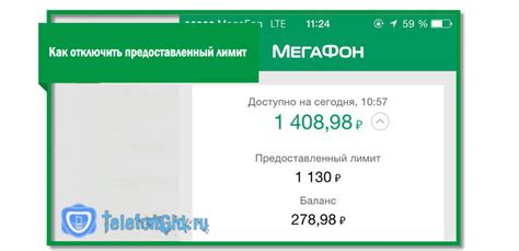 Советы по использованию предоставленного лимита МегаФон